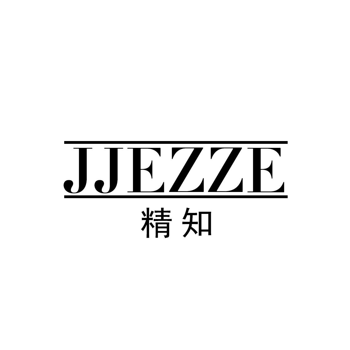12类-运输装置精知 JJEZZE商标转让
