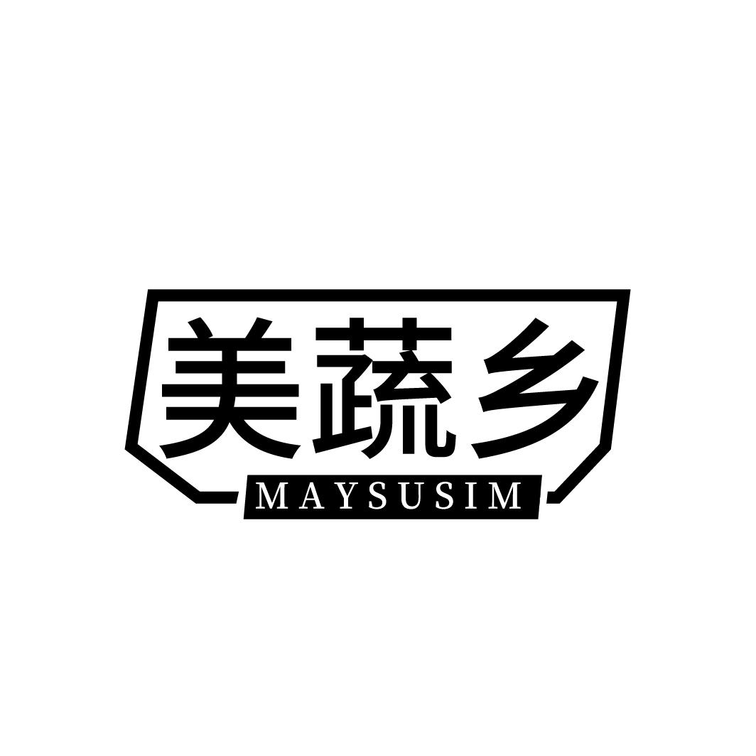 31类-生鲜花卉美蔬乡 MAYSUSIM商标转让