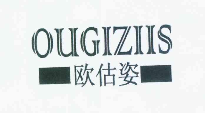 18类-箱包皮具欧估姿 OUGIZIIS商标转让