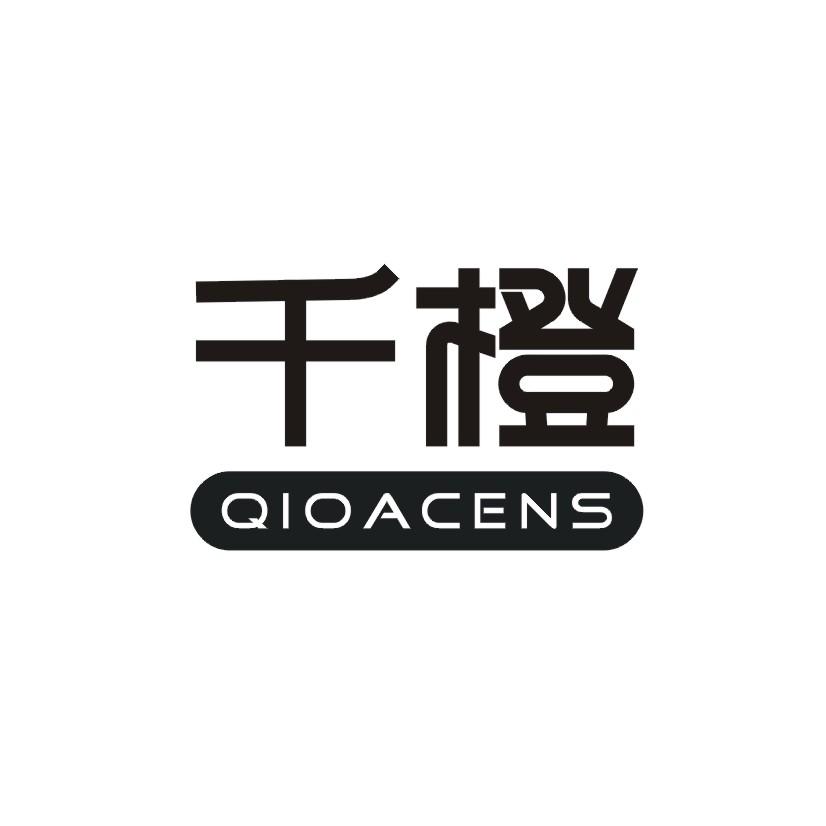 千橙  QIOACENS