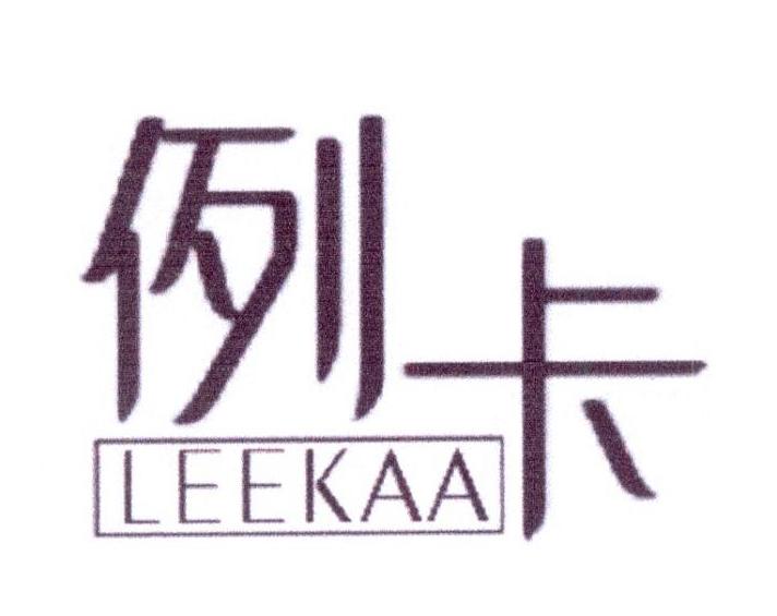 16类-办公文具例卡 LEEKAA商标转让