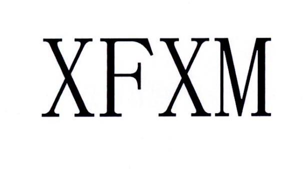 XFXM商标转让