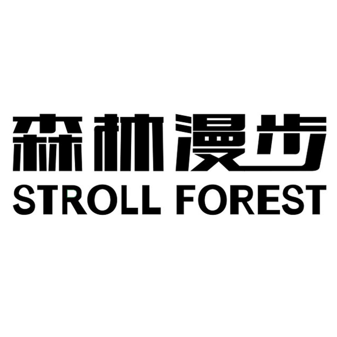 01类-化学原料森林漫步 STROLL FOREST商标转让