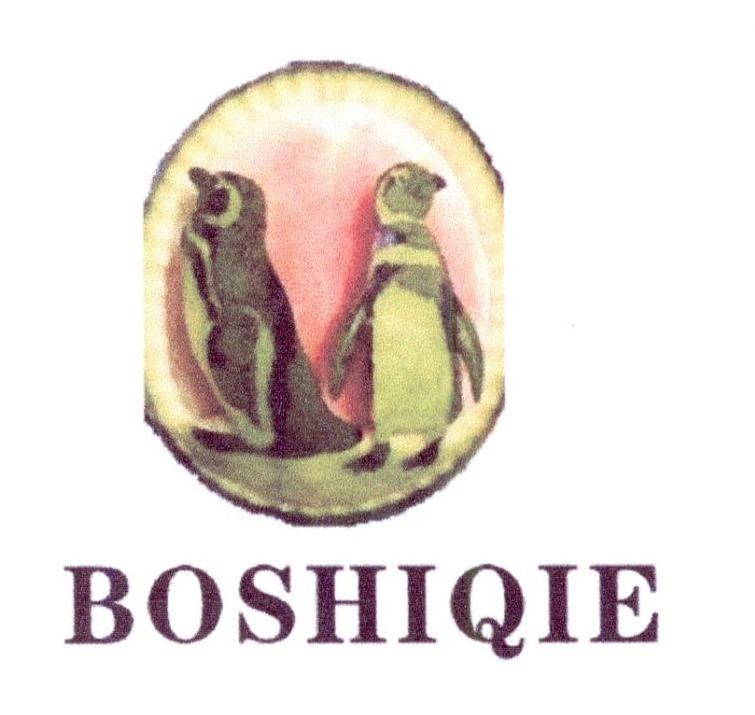 18类-箱包皮具BOSHIQIE商标转让