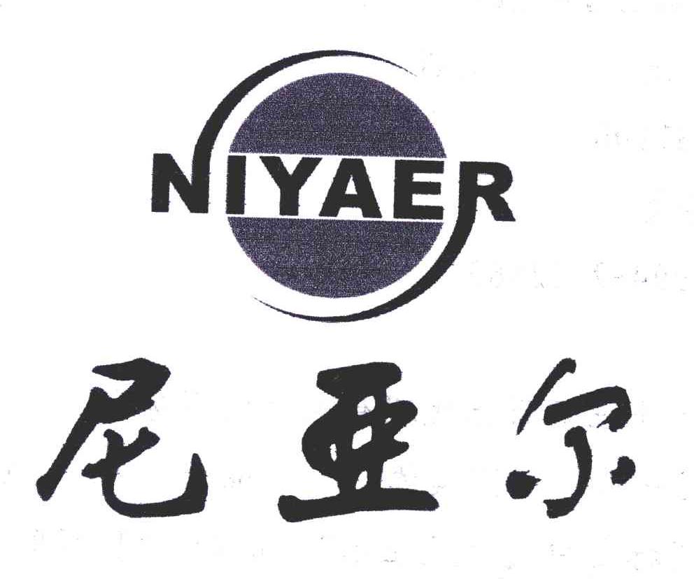 43类-餐饮住宿尼亚尔;NIYAER商标转让