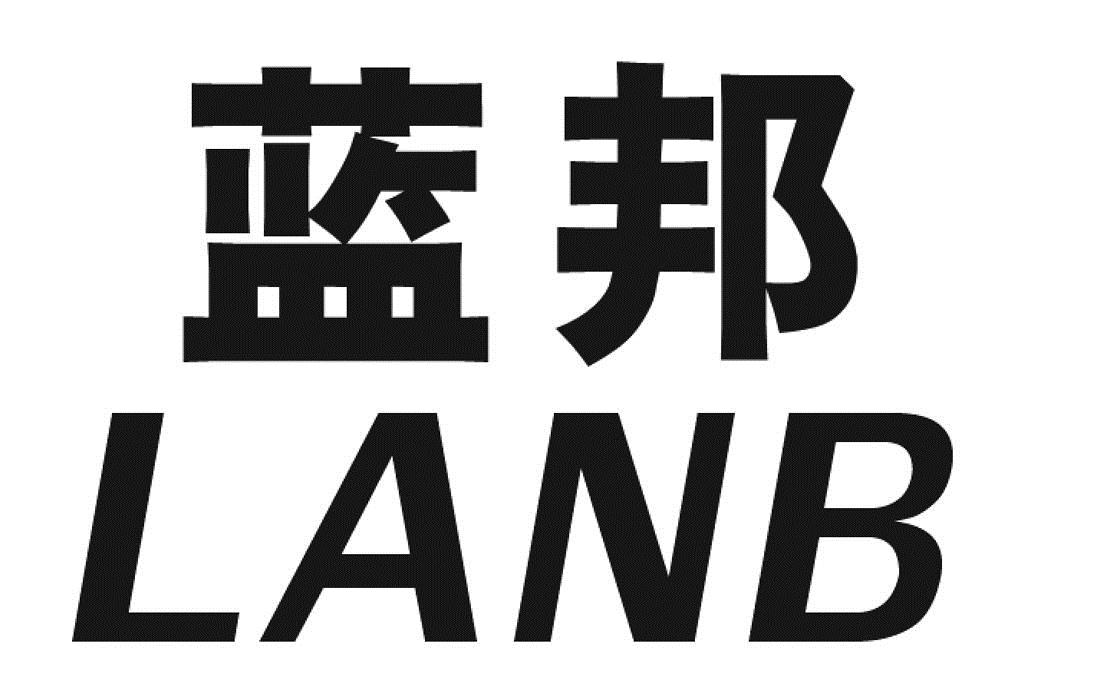 09类-科学仪器蓝邦 LANB商标转让