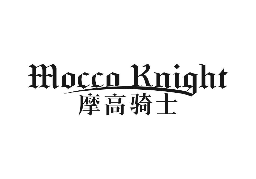 33类-白酒洋酒摩高骑士 MOCCO KNIGHT商标转让