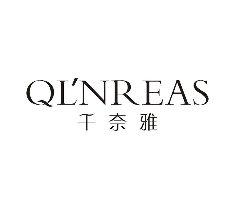 千奈雅 QLNREAS