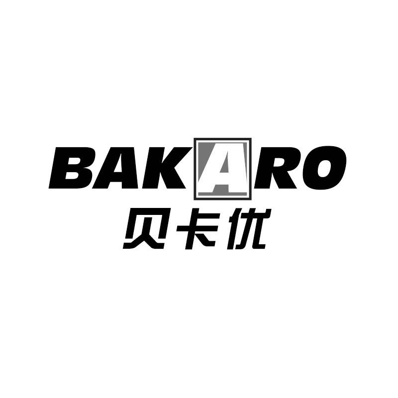 贝卡优  BAKARO商标转让