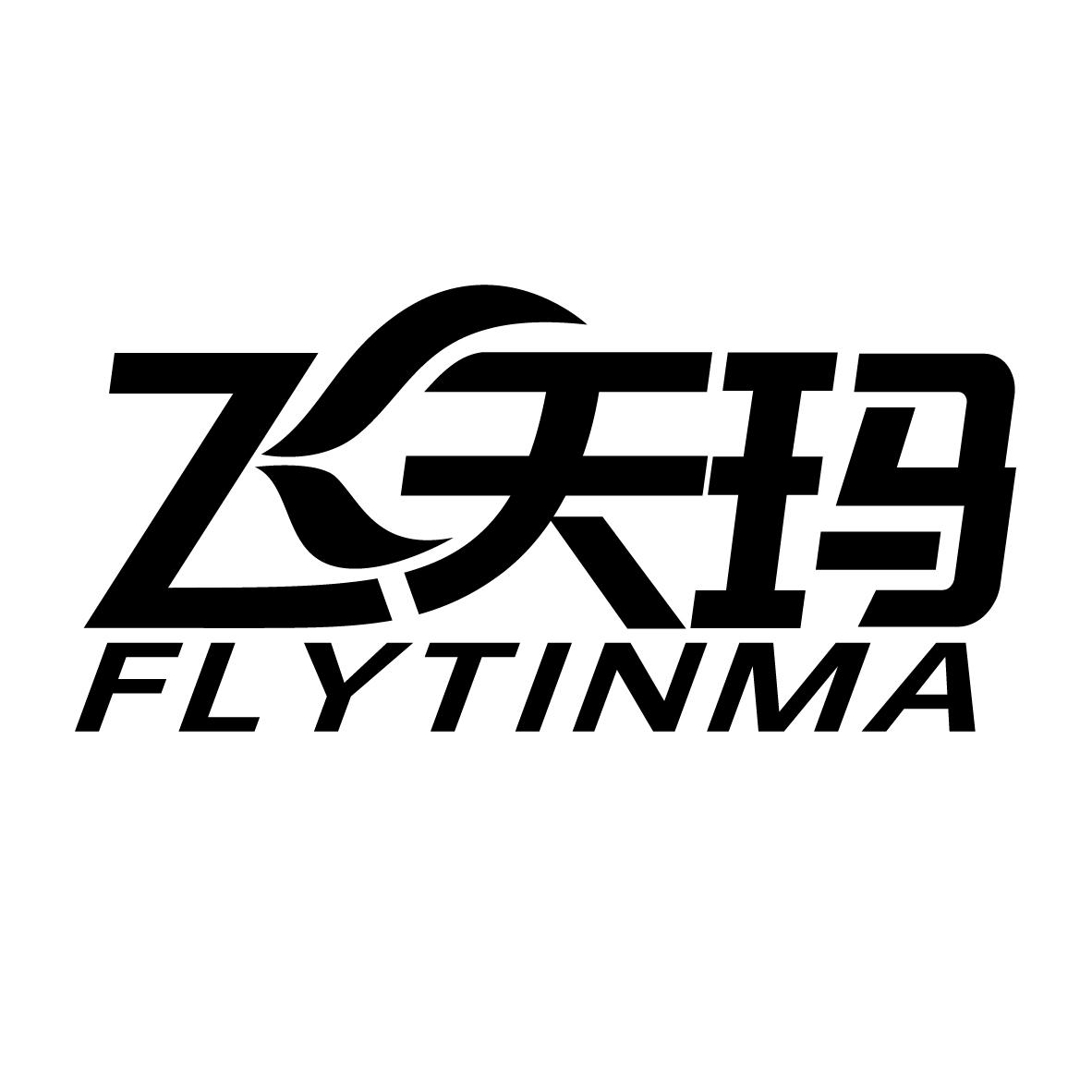12类-运输装置飞天玛 FLYTINMA商标转让
