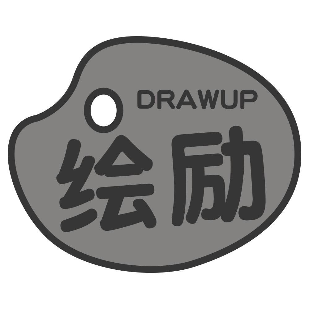 16类-办公文具绘励 DRAWUP商标转让