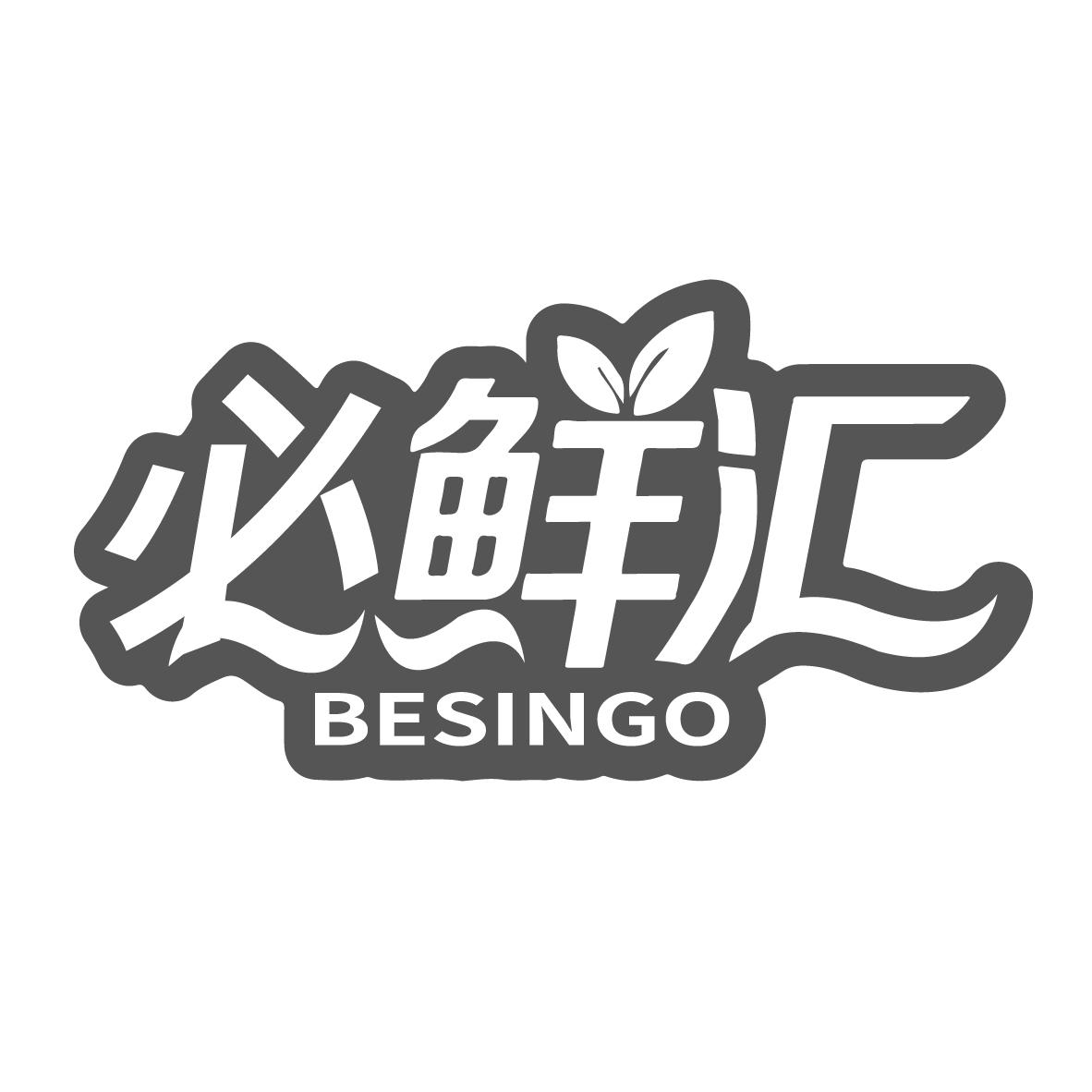 必鲜汇 BESINGO商标转让