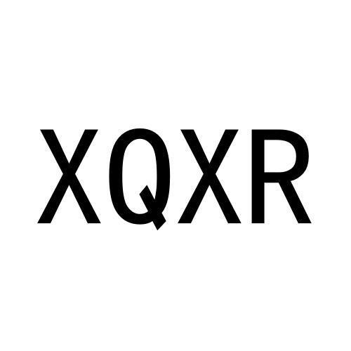 25类-服装鞋帽XQXR商标转让