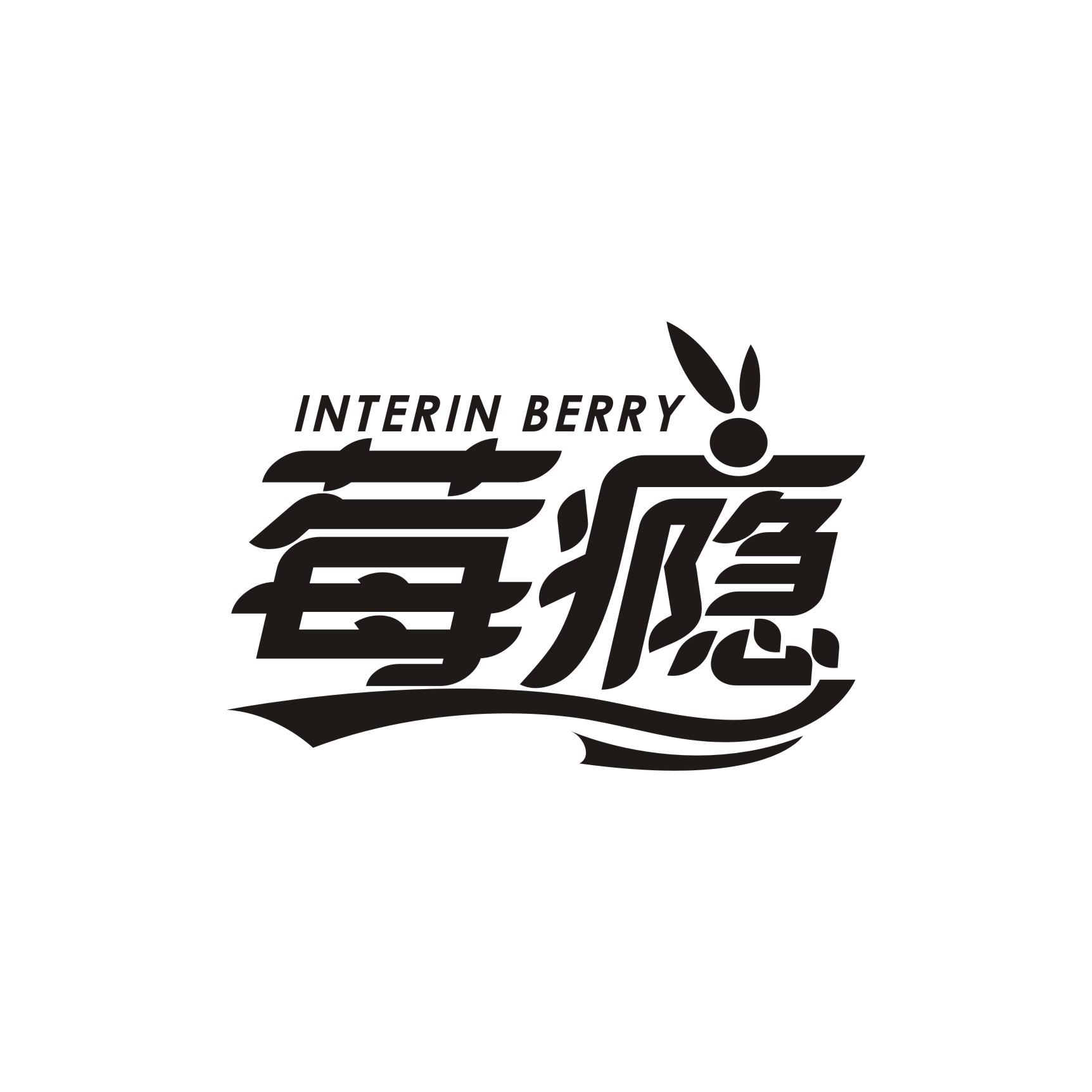 31类-生鲜花卉莓瘾 INTERIN BERRY商标转让
