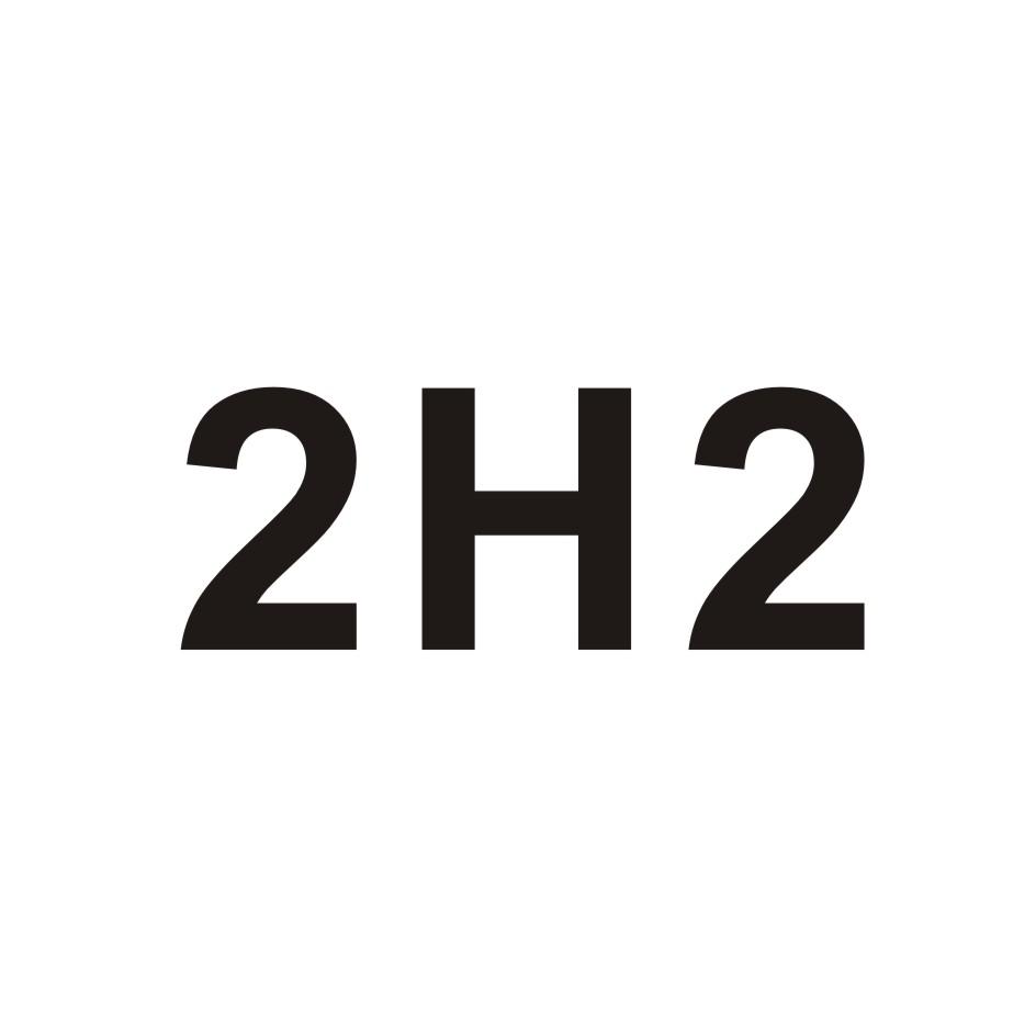 2H2商标转让