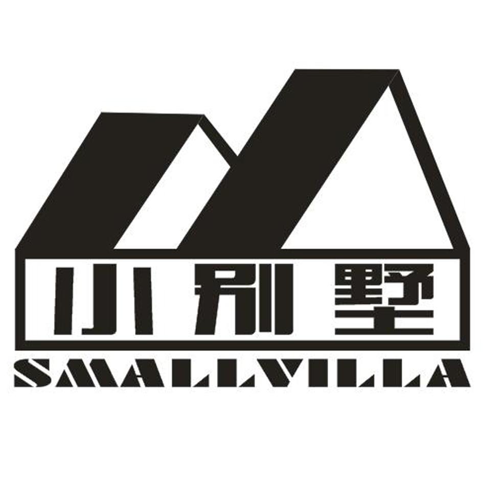03类-日化用品小别墅 SMALLVILLA商标转让