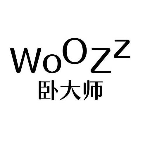 24类-纺织制品卧大师 WOOZZ商标转让