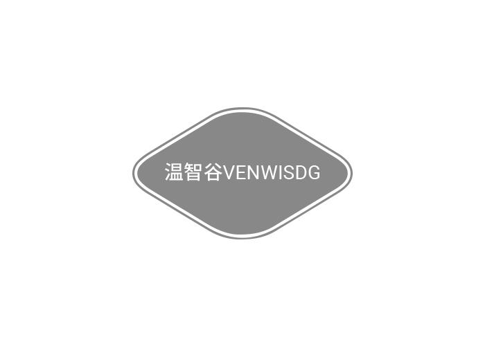 09类-科学仪器温智谷 VENWISDG商标转让