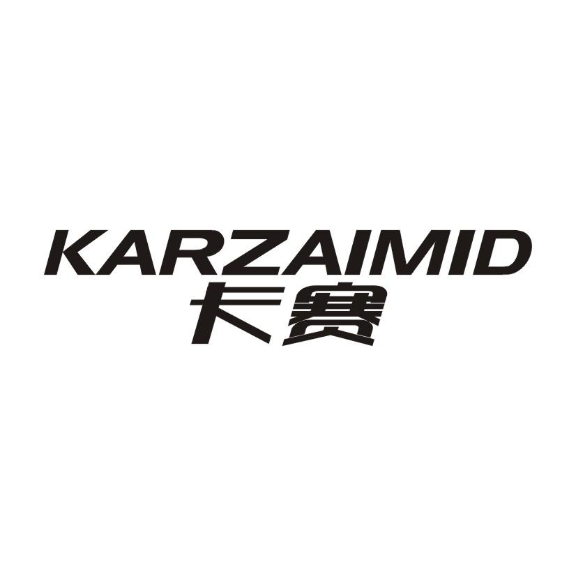 28类-健身玩具卡赛 KARZAIMID商标转让