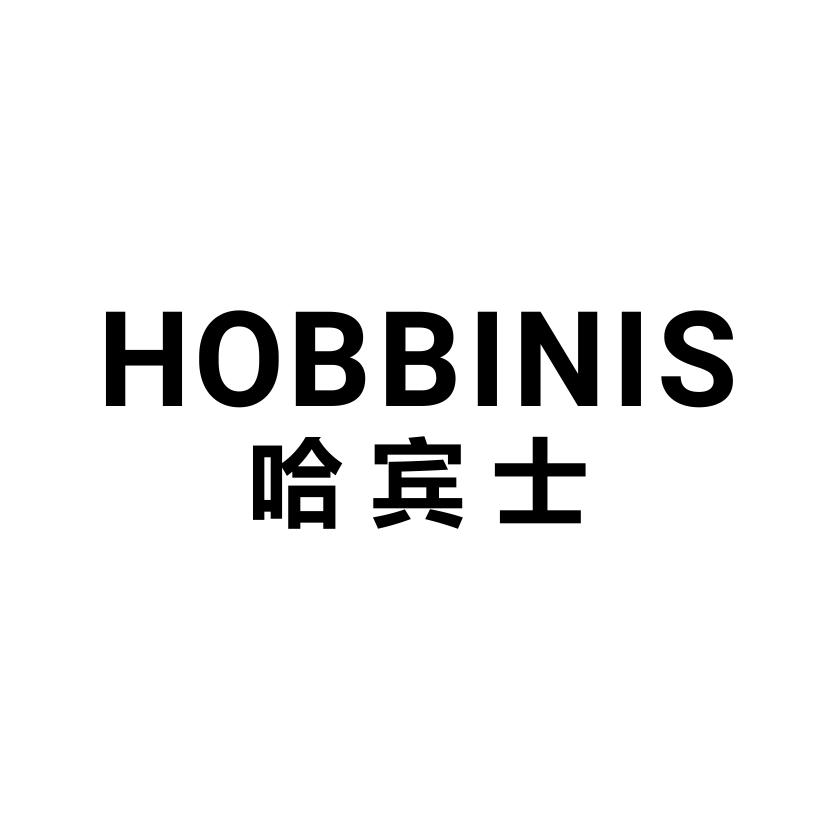 哈宾士 HOBBINIS