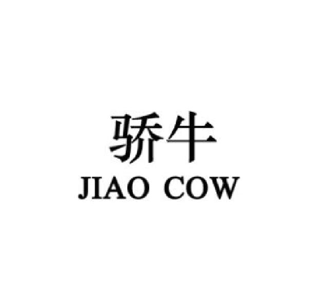 32类-啤酒饮料骄牛 JIAO COW商标转让