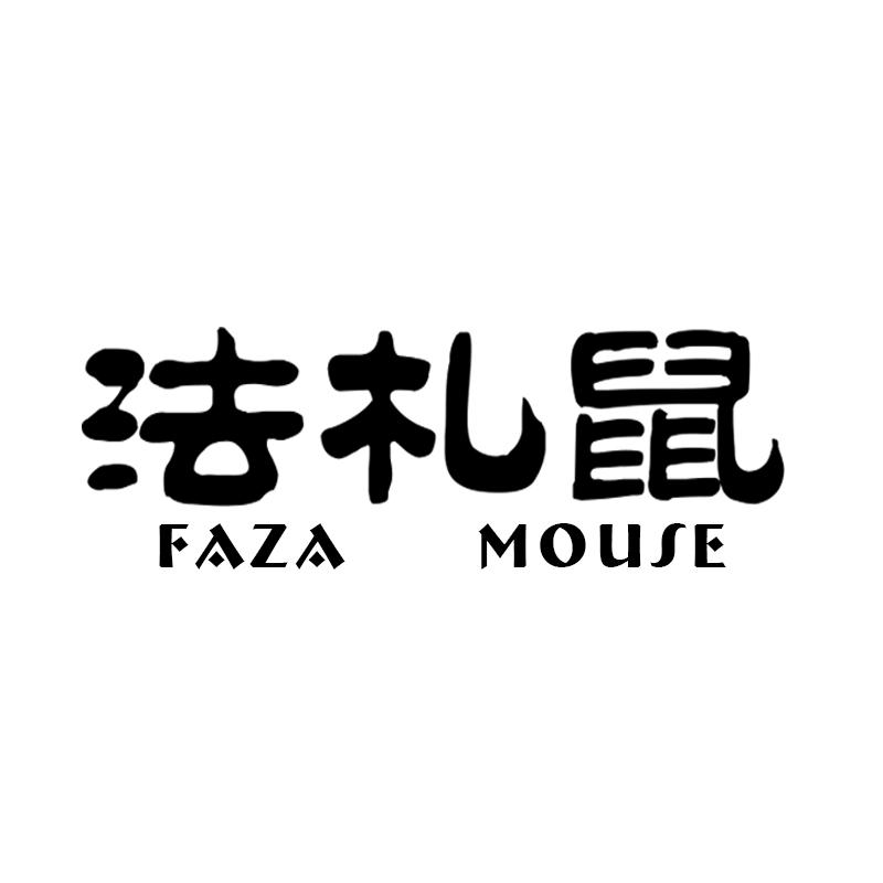 25类-服装鞋帽法札鼠 FAZA MOUSE商标转让