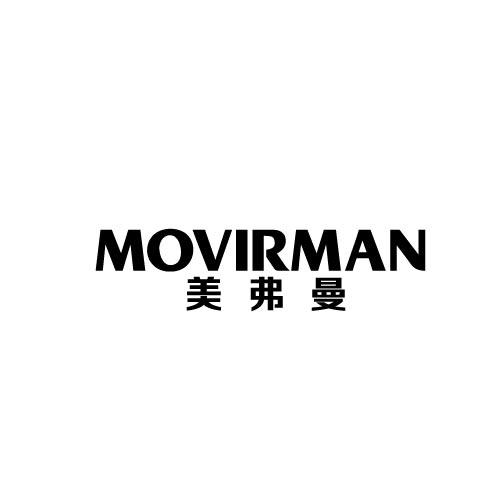 04类-燃料油脂美弗曼 MOVIRMAN商标转让