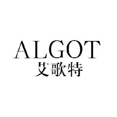 艾歌特  ALGOT