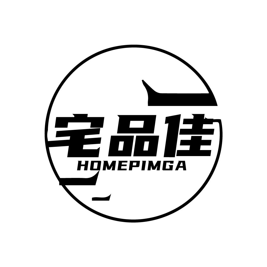宅品佳 HOMEPIMGA商标转让