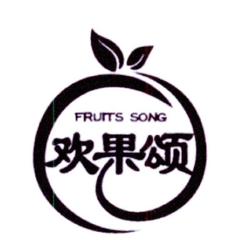31类-生鲜花卉欢果颂 FRUITS SONG商标转让