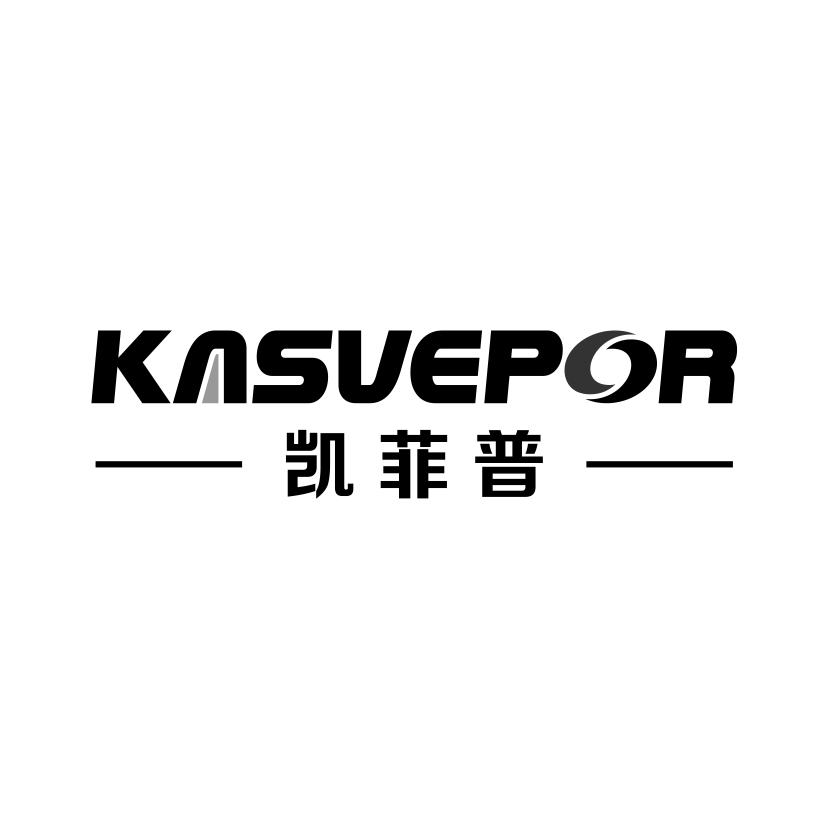 07类-机械设备凯菲普 KASVEPOR商标转让