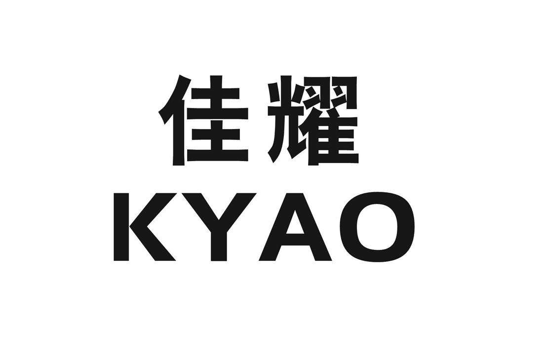 09类-科学仪器佳耀  KYAO商标转让