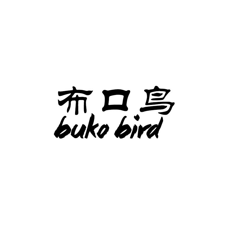 30类-面点饮品布口鸟  BUKO BIRD商标转让