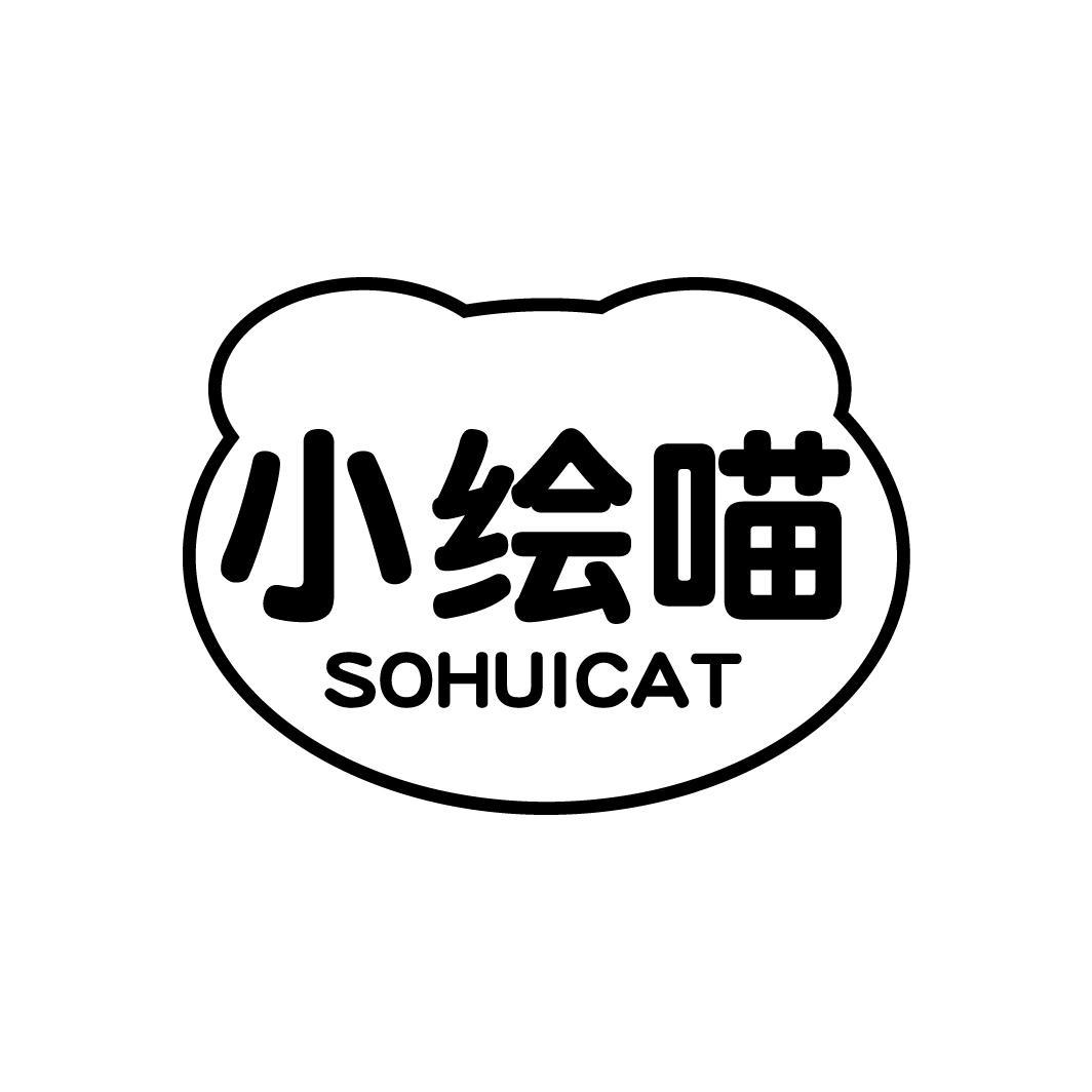 16类-办公文具小绘喵 SOHUICAT商标转让