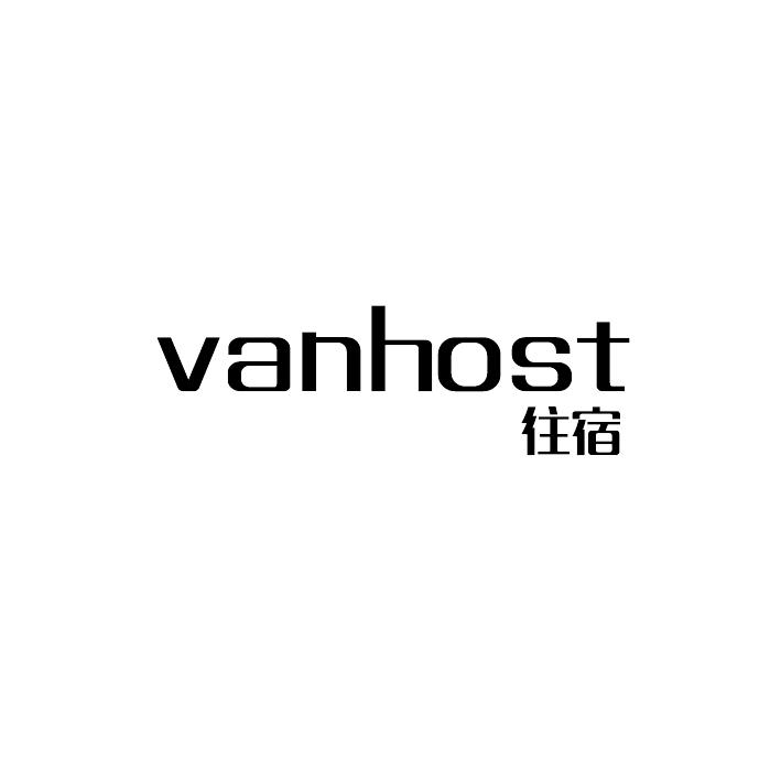 20类-家具往宿 VANHOST商标转让