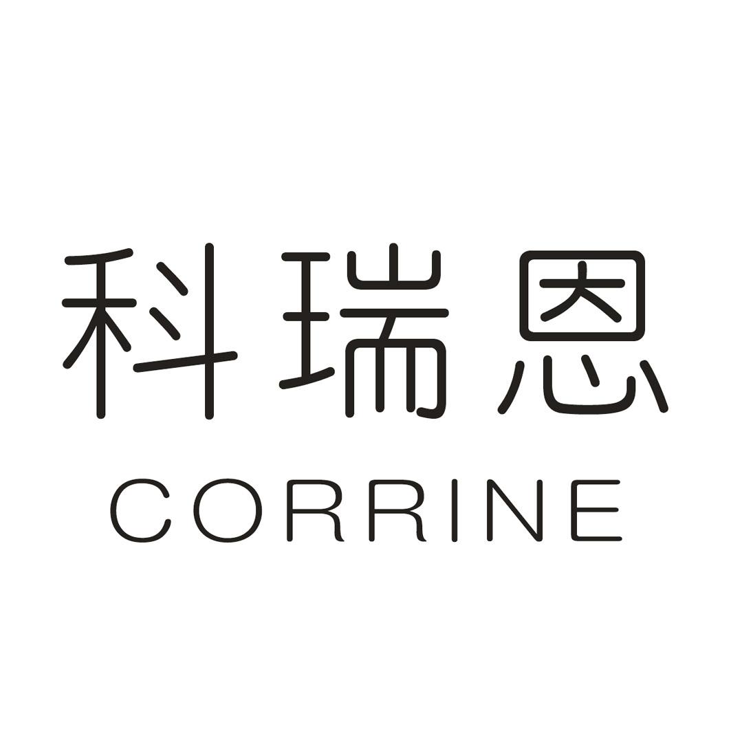 15类-乐器科瑞恩 CORRINE商标转让