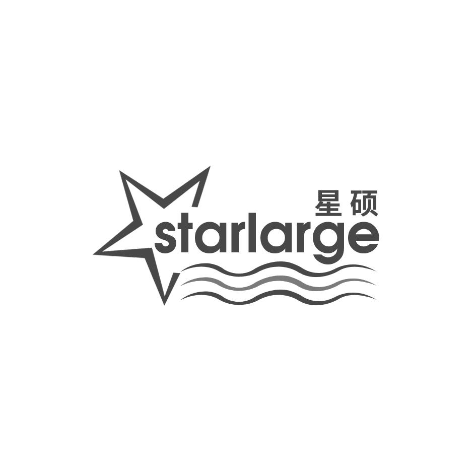 15类-乐器星硕 STARLARGE商标转让