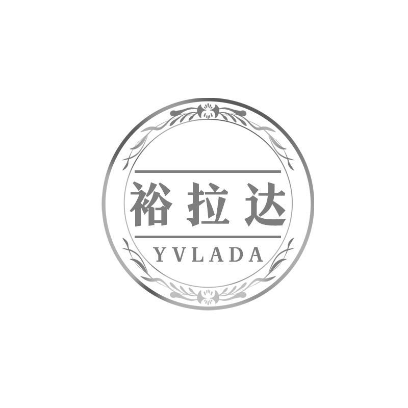 33类-白酒洋酒裕拉达 YVLADA商标转让
