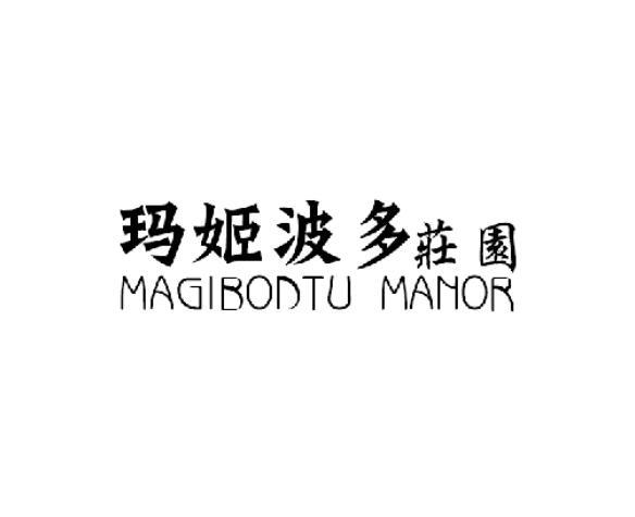 33类-白酒洋酒玛姬波多庄园  MAGIBODTU MANOR商标转让