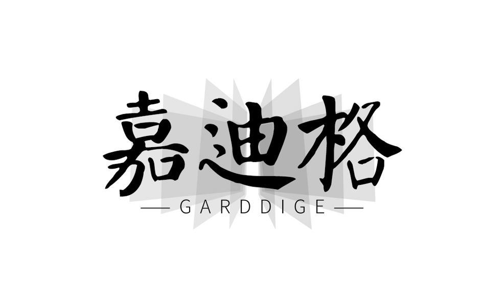 19类-建筑材料嘉迪格 GARDDIGE商标转让