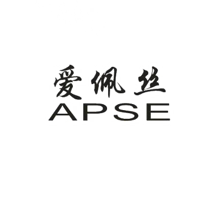 10类-医疗器械爱佩丝 APSE商标转让