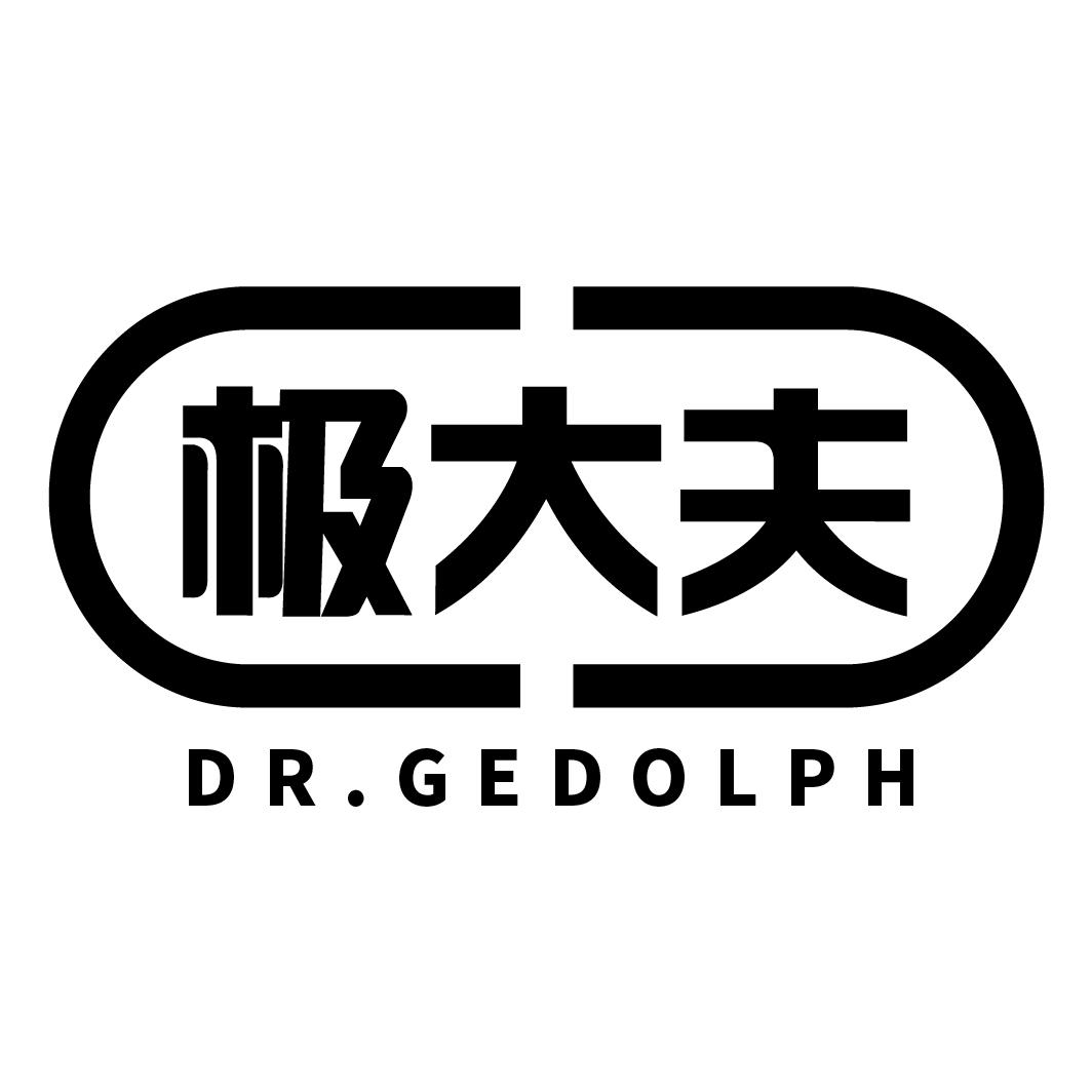 极大夫 DR.GEDOLPH商标转让