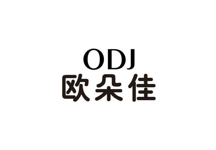 24类-纺织制品欧朵佳 ODJ商标转让