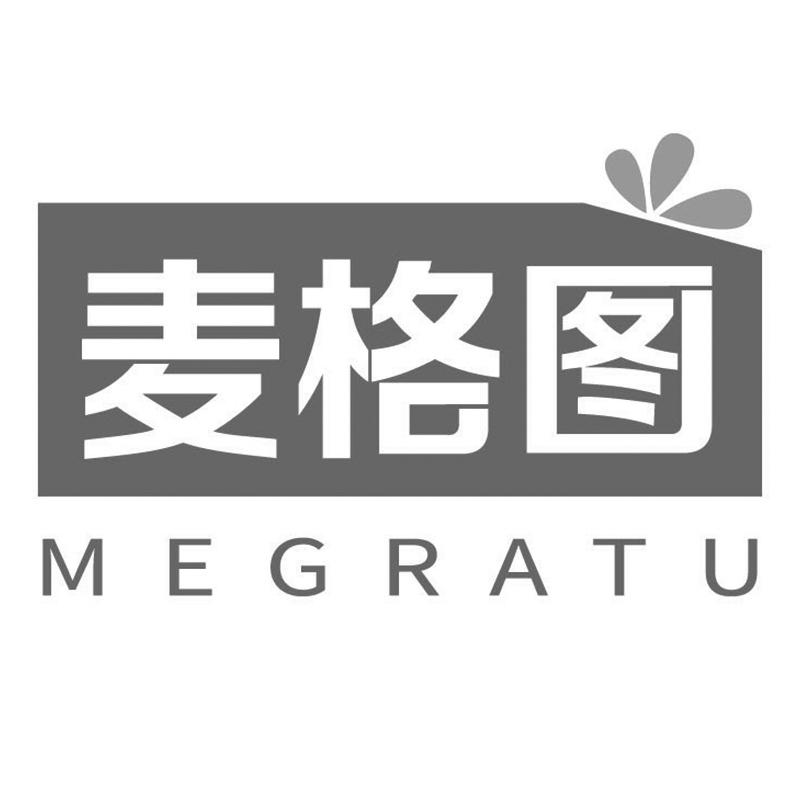 30类-面点饮品麦格图 MEGRATU商标转让