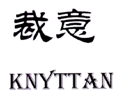42类-网站服务裁意  KNYTTAN商标转让
