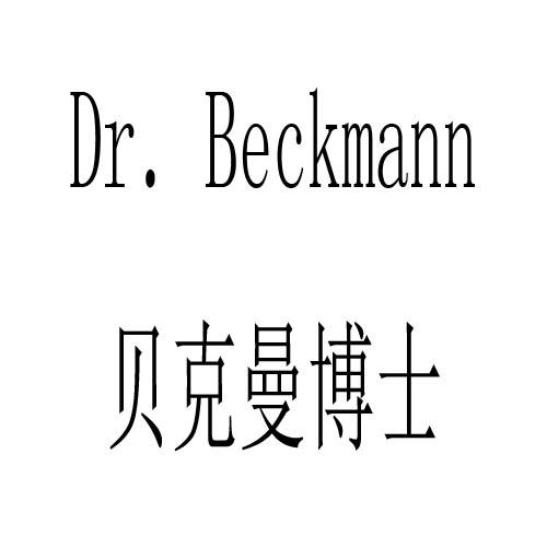 贝克曼博士 DR.BECKMANN商标转让