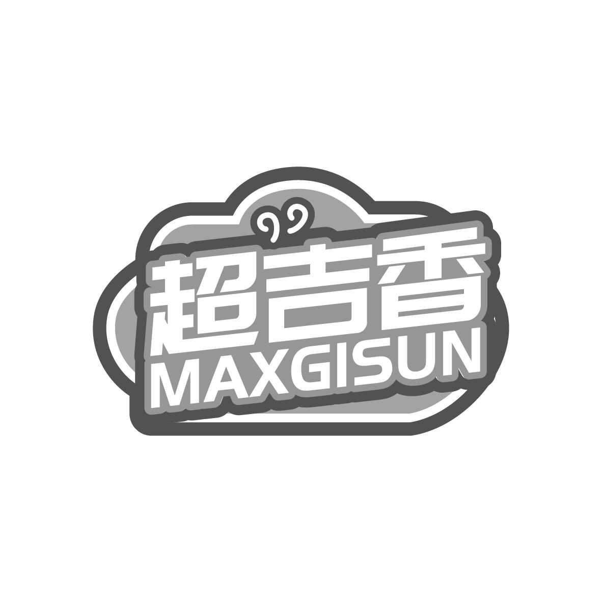 超吉香 MAXGISUN商标转让