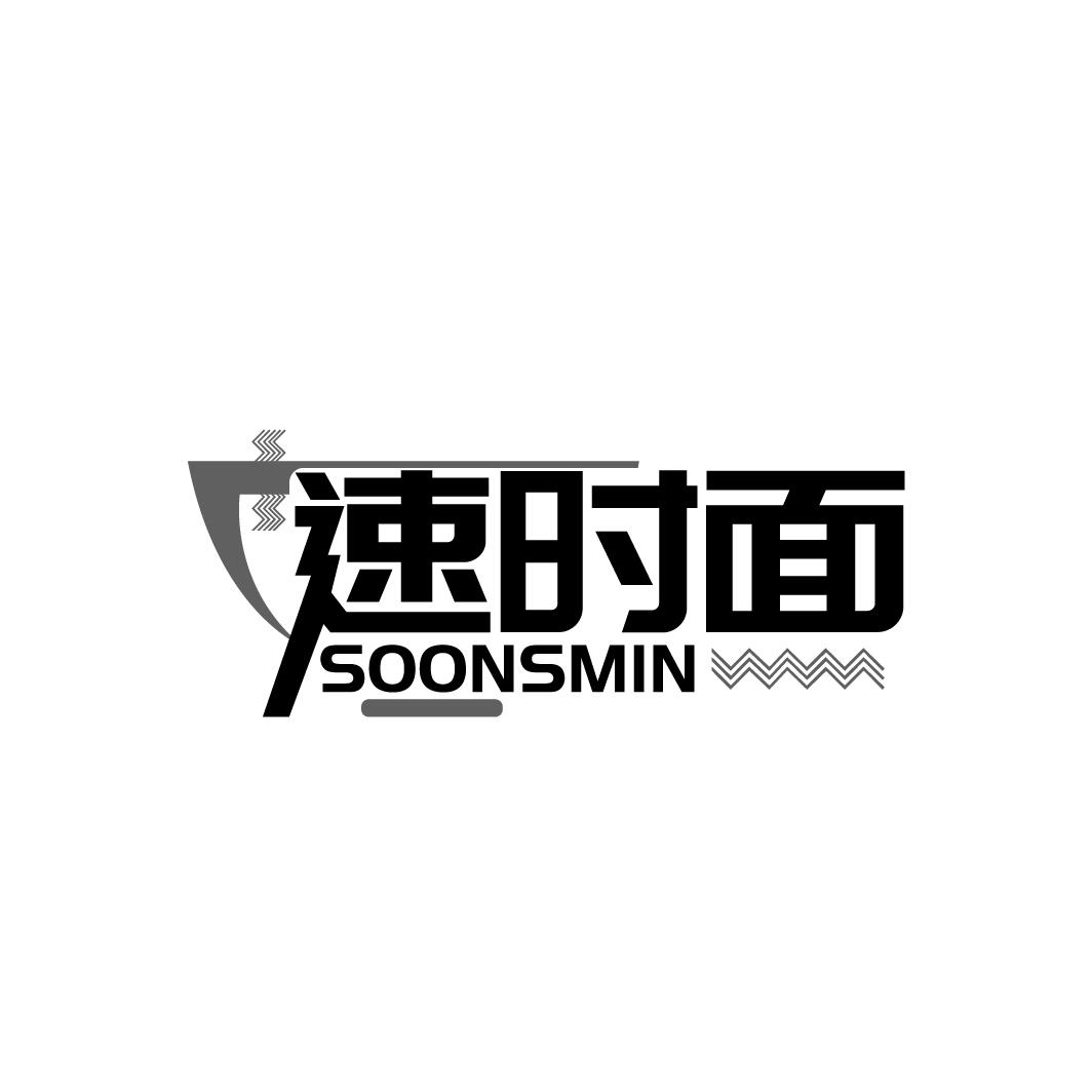 速时面 SOONSMIN商标转让