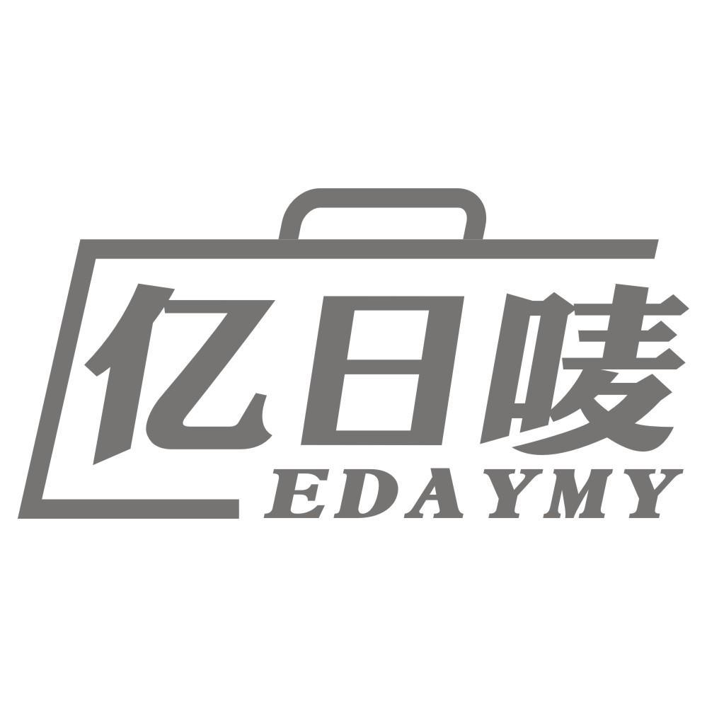 亿日唛 EDAYMY