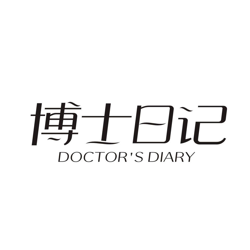 博士日记 DOCTOR'S DIARY商标转让